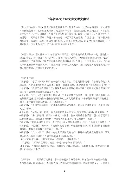 七年级语文上册文言文课文翻译