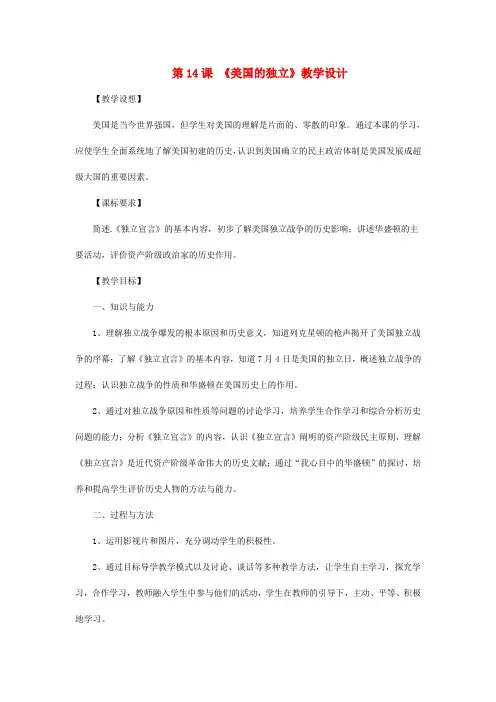 美国的独立教学设计与教学反思