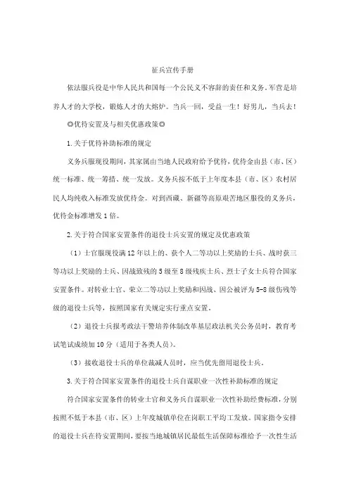 征兵宣传手册（可编辑）