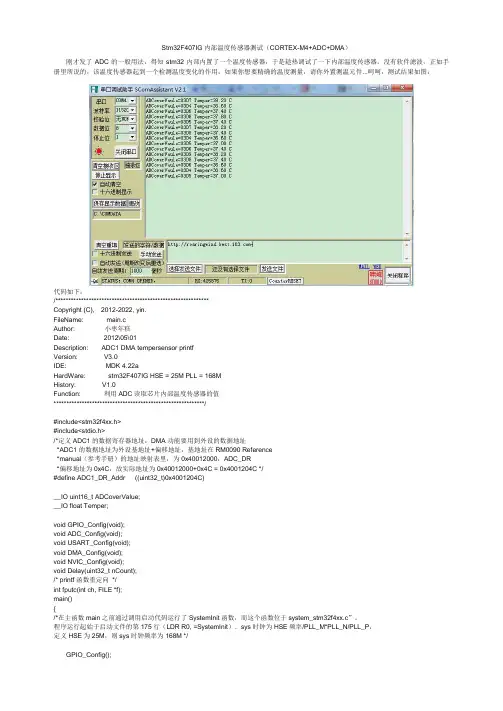 Stm32F407IG内部温度传感器测试(CORTEX-M4+ADC+DMA)