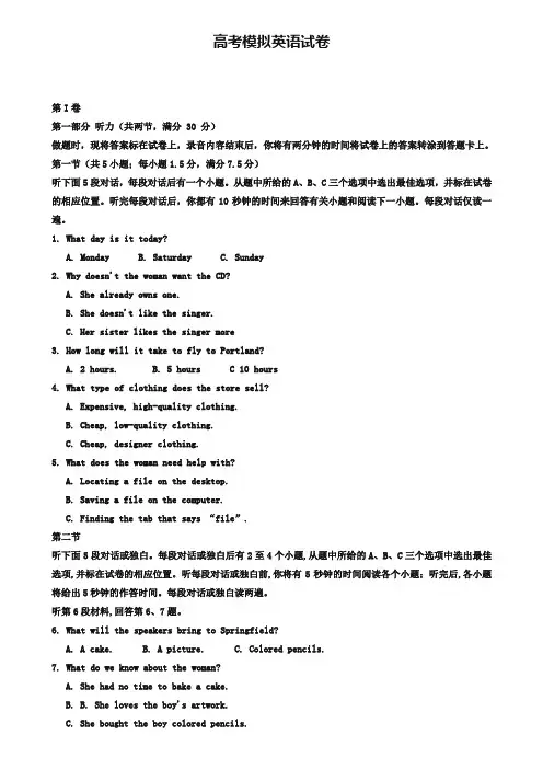 【35套精选试卷合集】河南省天一大联考2019-2020学年高考英语模拟试卷含答案