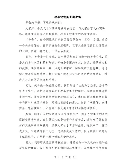 我喜欢吃美食演讲稿
