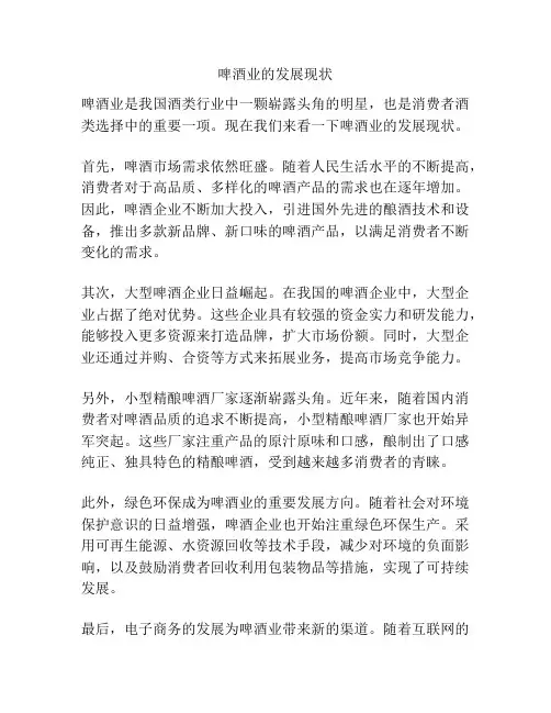 啤酒业的发展现状