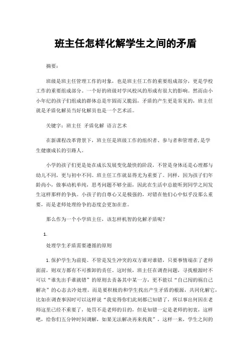 班主任怎样化解学生之间的矛盾