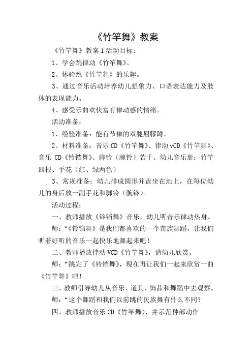 《竹竿舞》教案
