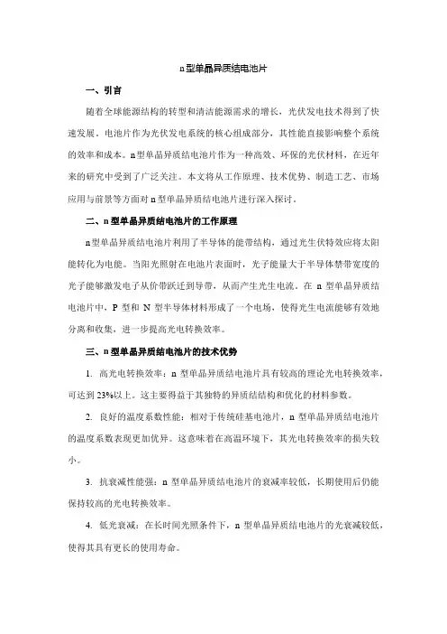 n型单晶异质结电池片