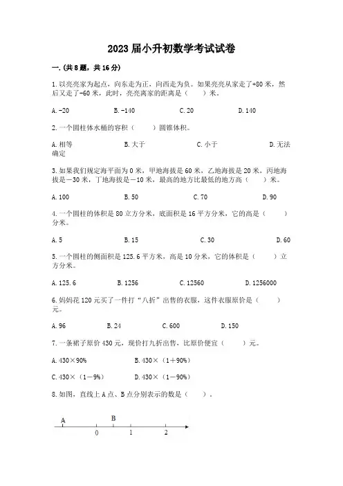 2023届小升初数学考试试卷及参考答案(最新)