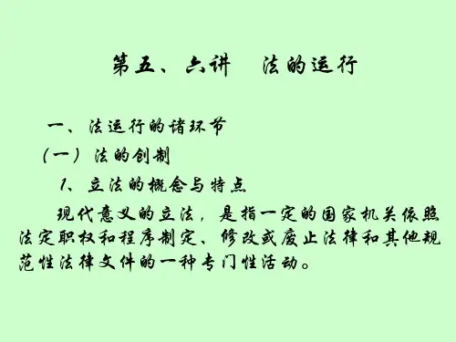 法理学课件.