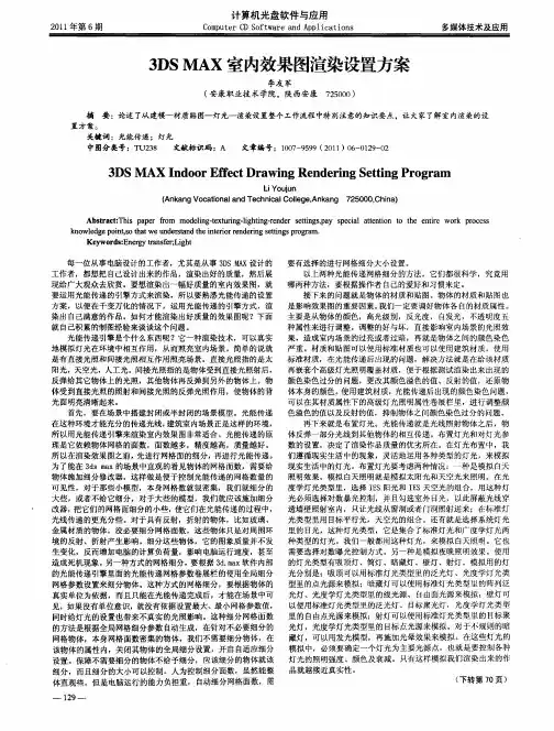 3DSMAX室内效果图渲染设置方案