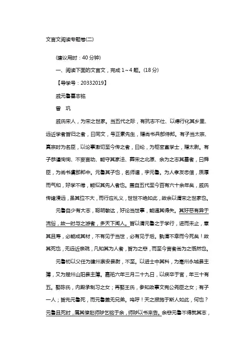 2018高考语文复习与策略：高考第2大题 文言文阅读专题卷2 含解析