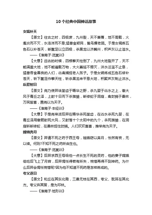 10个经典中国神话故事
