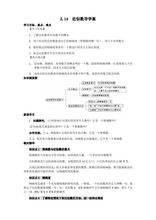 近似数导学案