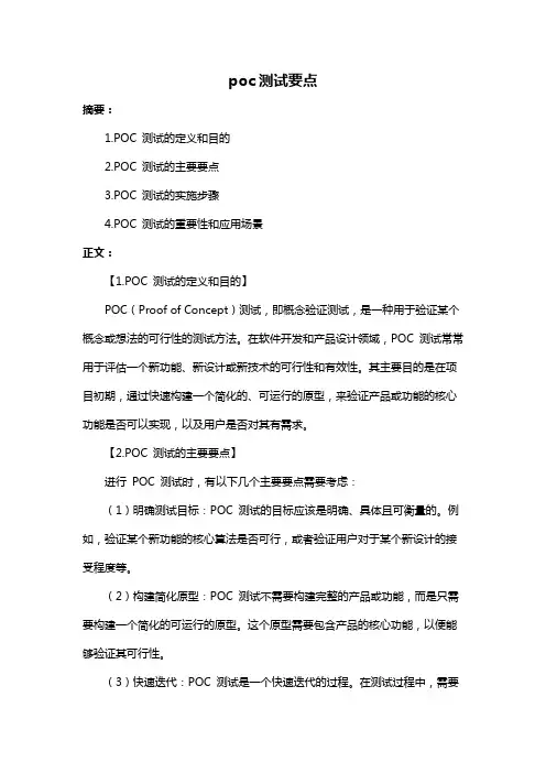 poc测试要点