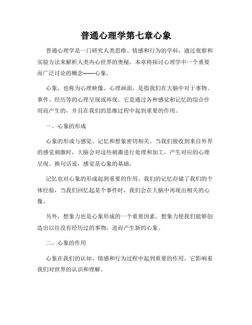 普通心理学第七章心象