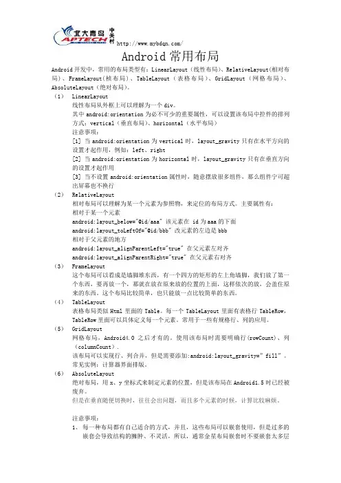 Android常用布局