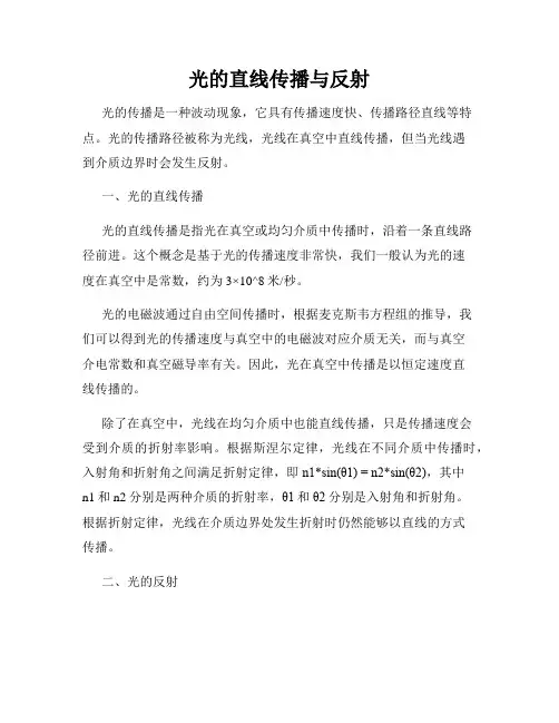 光的直线传播与反射