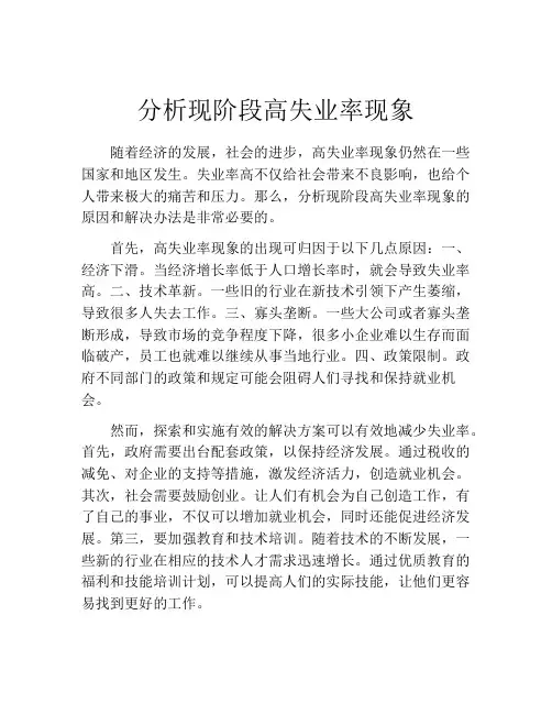 分析现阶段高失业率现象
