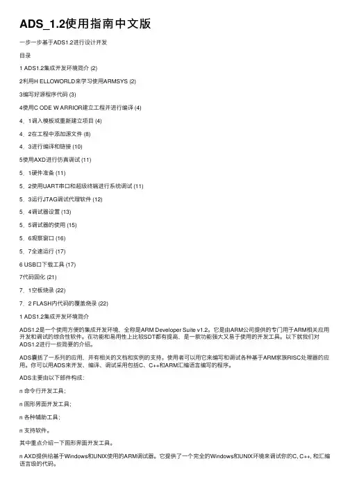 ADS_1.2使用指南中文版