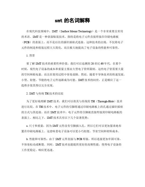 smt的名词解释