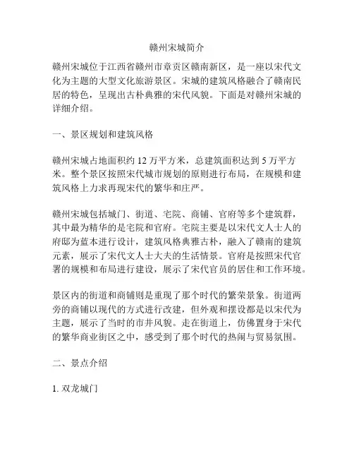 赣州宋城简介