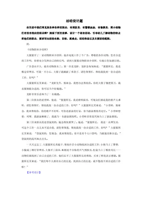 幼儿园中班语言领域故事活动《动物职业介绍所》教案
