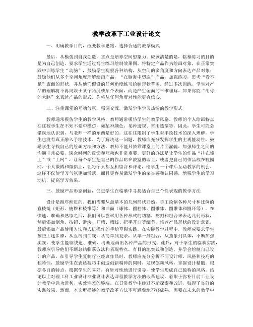 教学改革下工业设计论文
