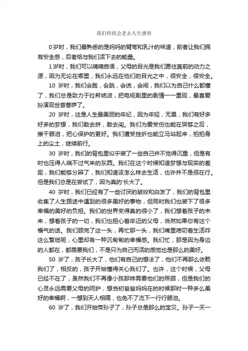 我们终将会老去人生感悟