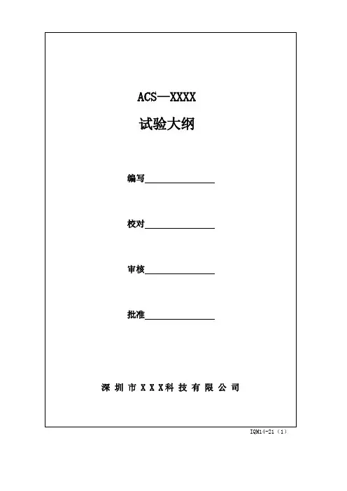 GJB9001C军品试验大纲