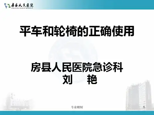 急诊科《平车和轮椅的使用规范》[荟萃知识]