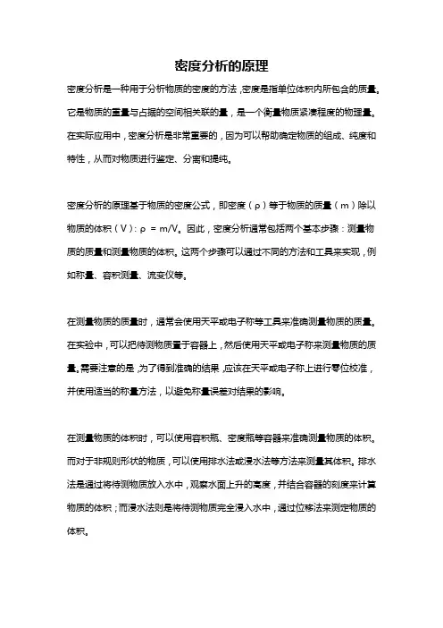 密度分析的原理