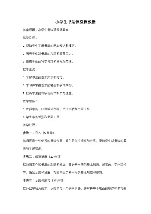 小学生书法课微课教案