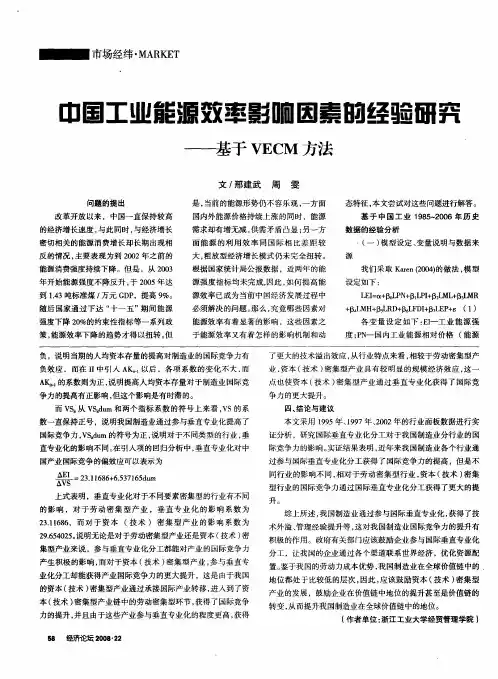 中国工业能源效率影响因素的经验研究——基于VECM方法