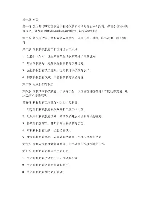 学校科技教育工作管理制度