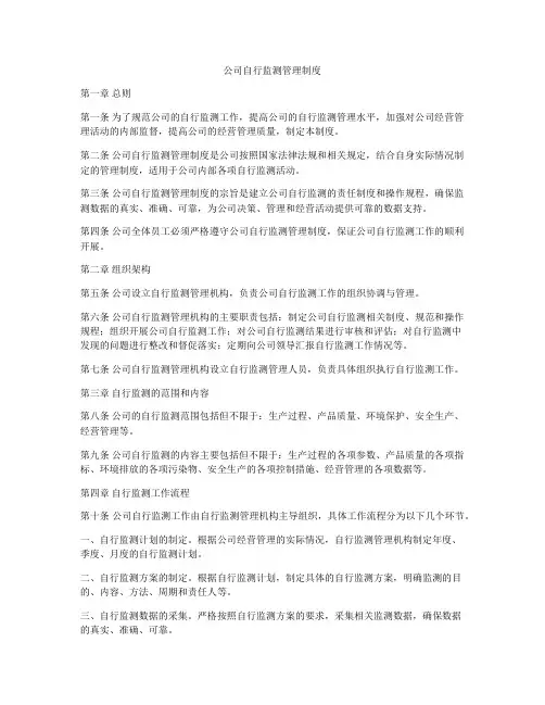 公司自行监测管理制度