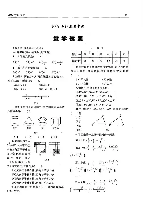 2009年江苏省中考数学试题