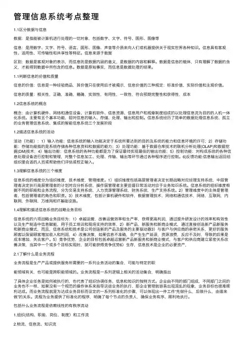 管理信息系统考点整理