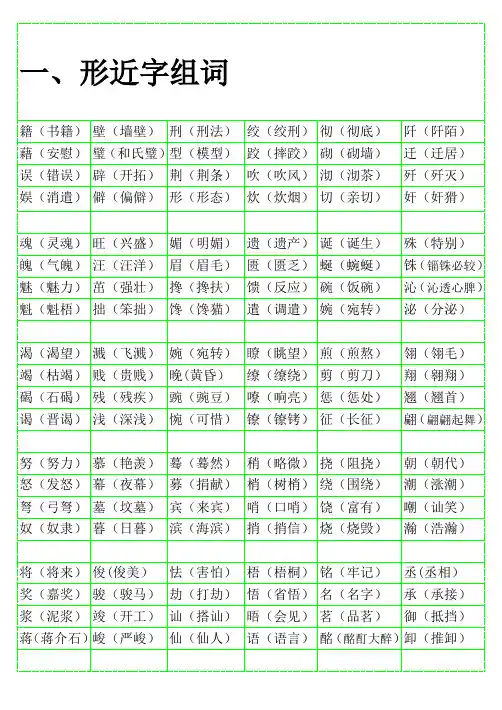 小学语文形近字组词大全带复习资料的