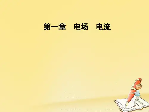人教版高中物理选修1-1课件：第一章 第三节 生活中的静电现象