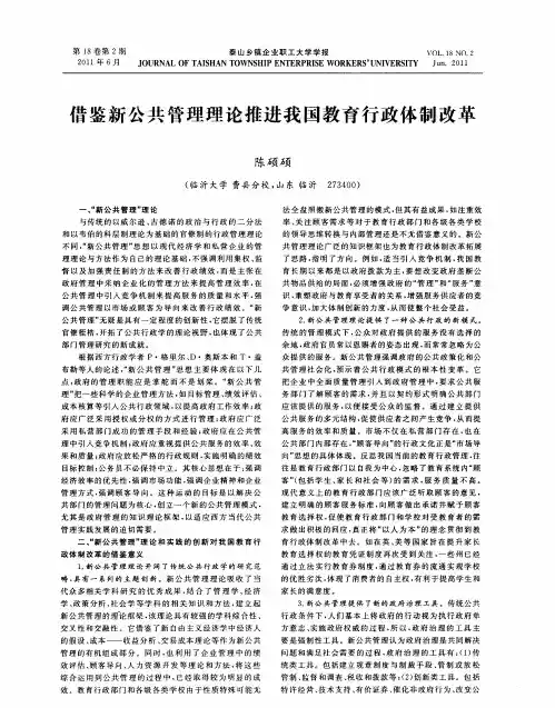 借鉴新公共管理理论推进我国教育行政体制改革