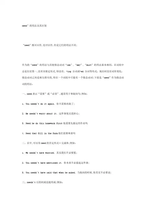 情态动词need的用法汇总