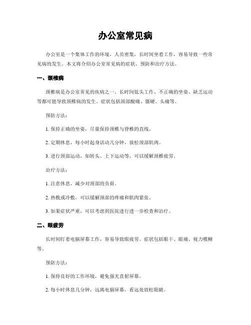 办公室常见病