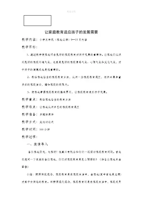 家长学校教案(五年级)