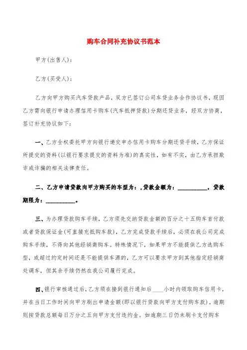 购车合同补充协议书范本(3篇)