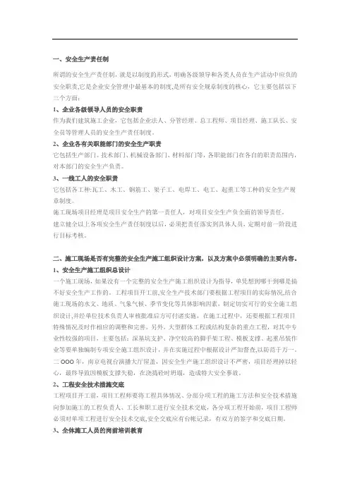 施工现场安全管理六大基础知识