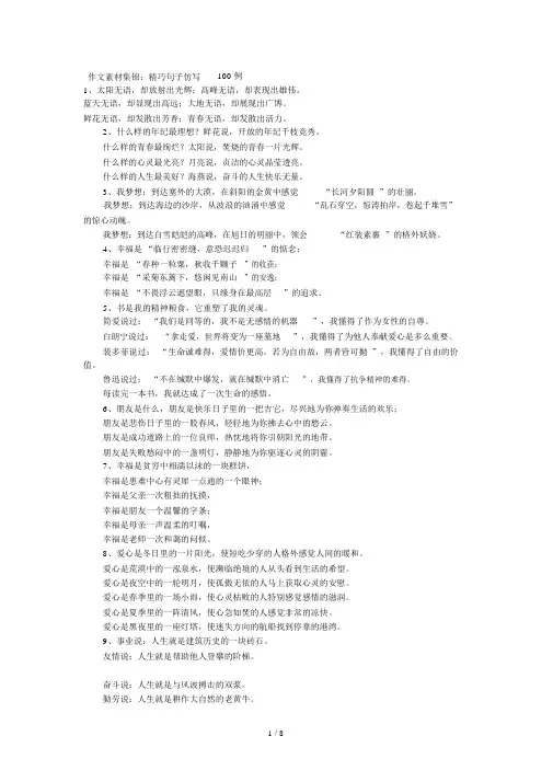 仿写句子100例集锦
