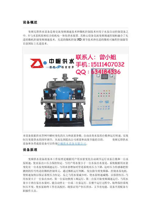 变频供水设备,变频恒压供水设备,变频增压系统