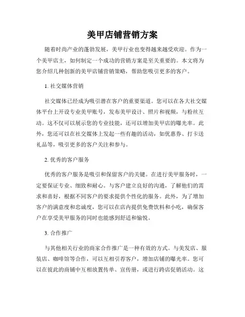 美甲店铺营销方案