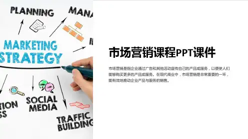 《市场营销课程PPT课件》