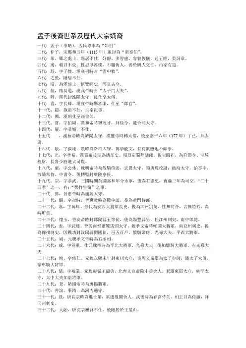孟子後裔世系及历代大宗嫡裔