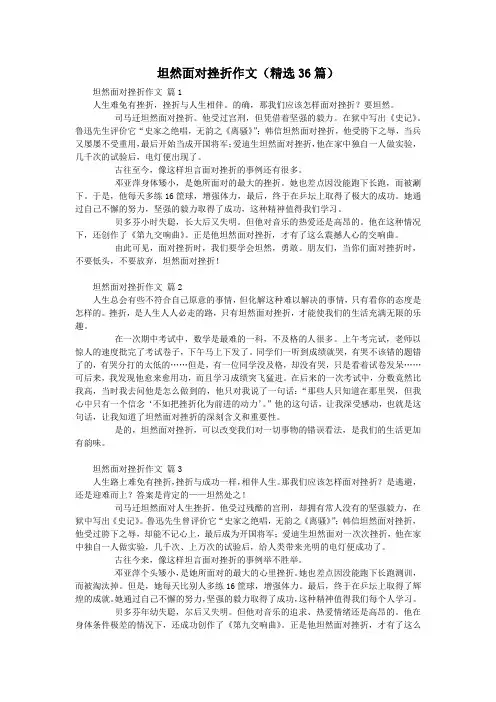 坦然面对挫折作文(精选36篇)